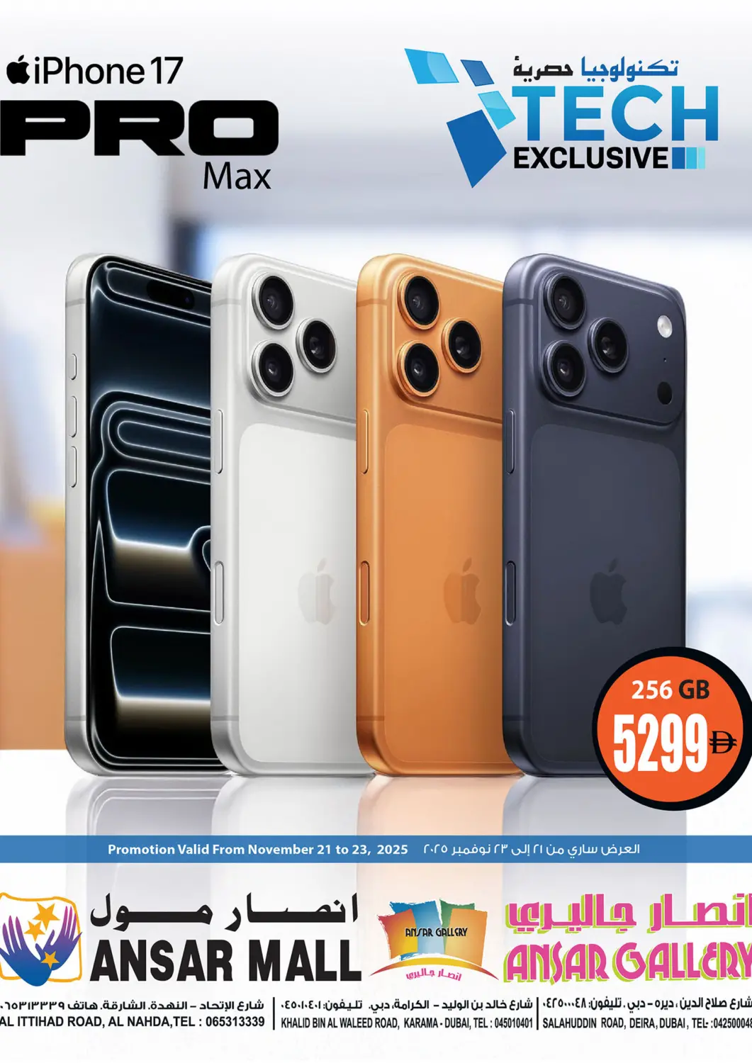 عروض أنصار مول الإمارات العربية المتحدة , الامارات - الشارقة / عجمان في دي٤دي أونلاين. تكنولوجيا حصرية. . حتى ٢٣ نوفمبر