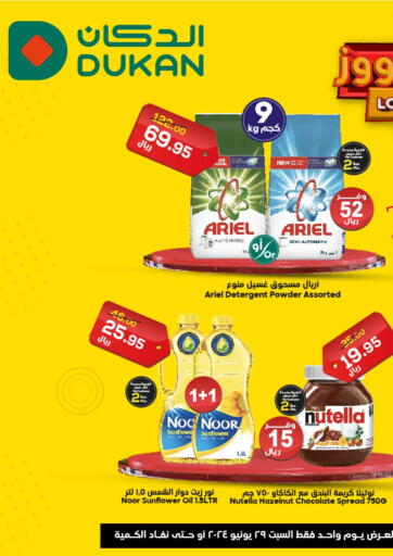Qatar - Al Khor Dukan offers in D4D Online. Lowest Price Everyday. . Only On 29th June