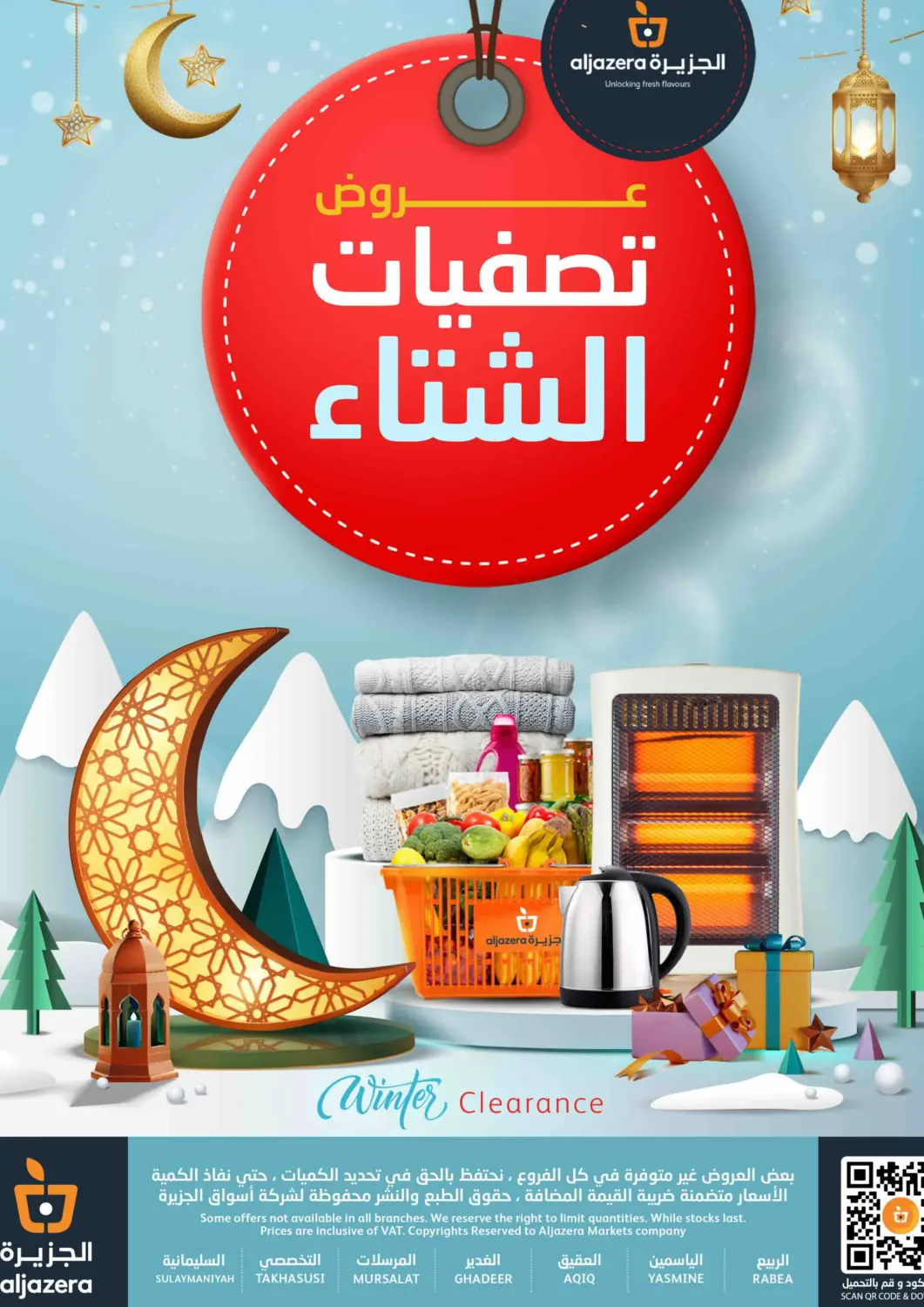 عروض مركز الجزيرة للتسوق مملكة العربية السعودية, السعودية, سعودية - الرياض في دي٤دي أونلاين. عروض تصفيات الشتاء. . حتى ٢٠ يناير