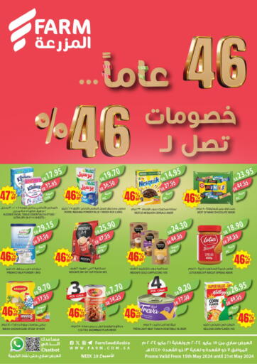 KSA, Saudi Arabia, Saudi - Abha Farm  offers in D4D Online. 46th Anniversary Discount Up to 46%. . Till 21st May