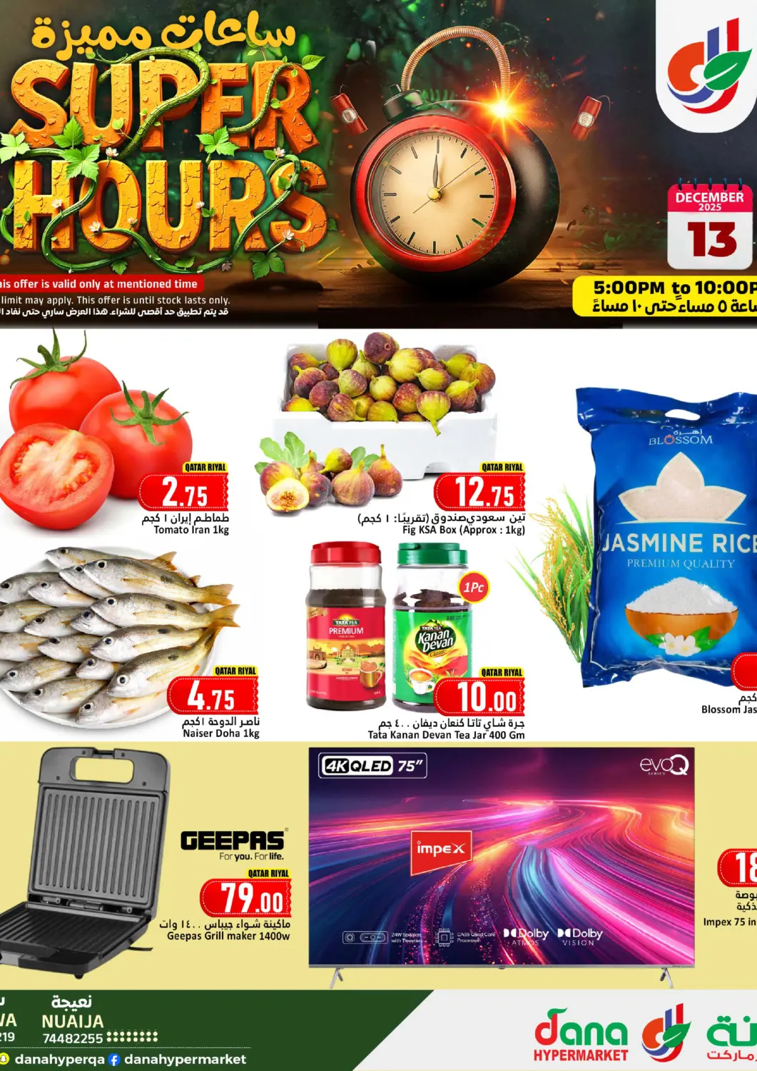 Qatar - Doha Dana Hypermarket offers in D4D Online. Super Hours. . Only On 13th December