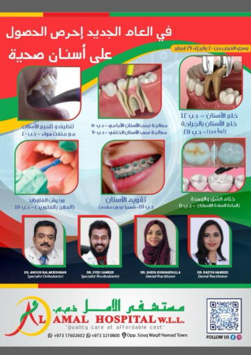 عروض مستشفى الأمل البحرين في دي٤دي أونلاين. في العام الجديد إحرص الحصول على أسنان صحية. . Till 29th February