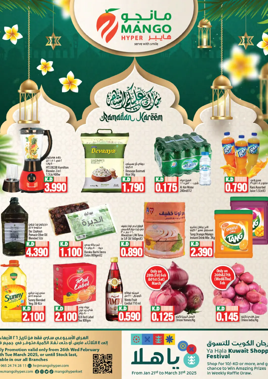 عروض مانجو هايبرماركت الكويت - محافظة الأحمدي في دي٤دي أونلاين. رمضان كريم. . Till 4th March
