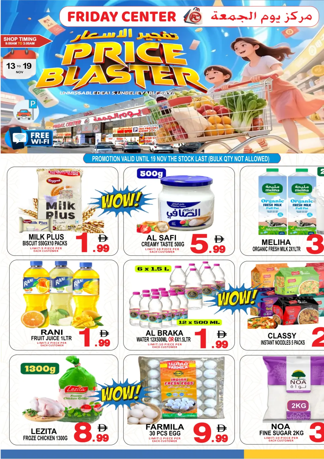 عروض مركز الجمعة الإمارات العربية المتحدة , الامارات - الشارقة / عجمان في دي٤دي أونلاين. تفجير الاسعار. . حتى ١٩ نوفمبر