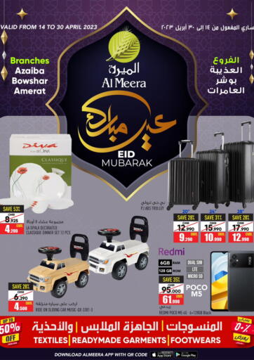 عروض الميرة عُمان - مسقط‎ في دي٤دي أونلاين. العذيبة | بوشر | العامرات - عيد مبارك. . Till 30th April