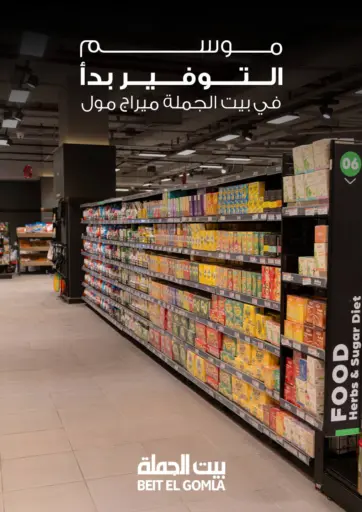 موسم التوفير بدأ