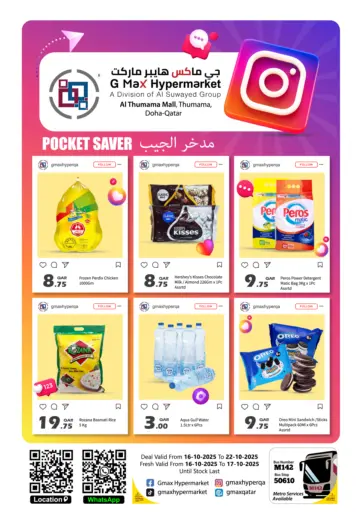 جي-ماكس هايبرماركت - مدخر الجيب in قطر Offers - قطر مدخر الجيب