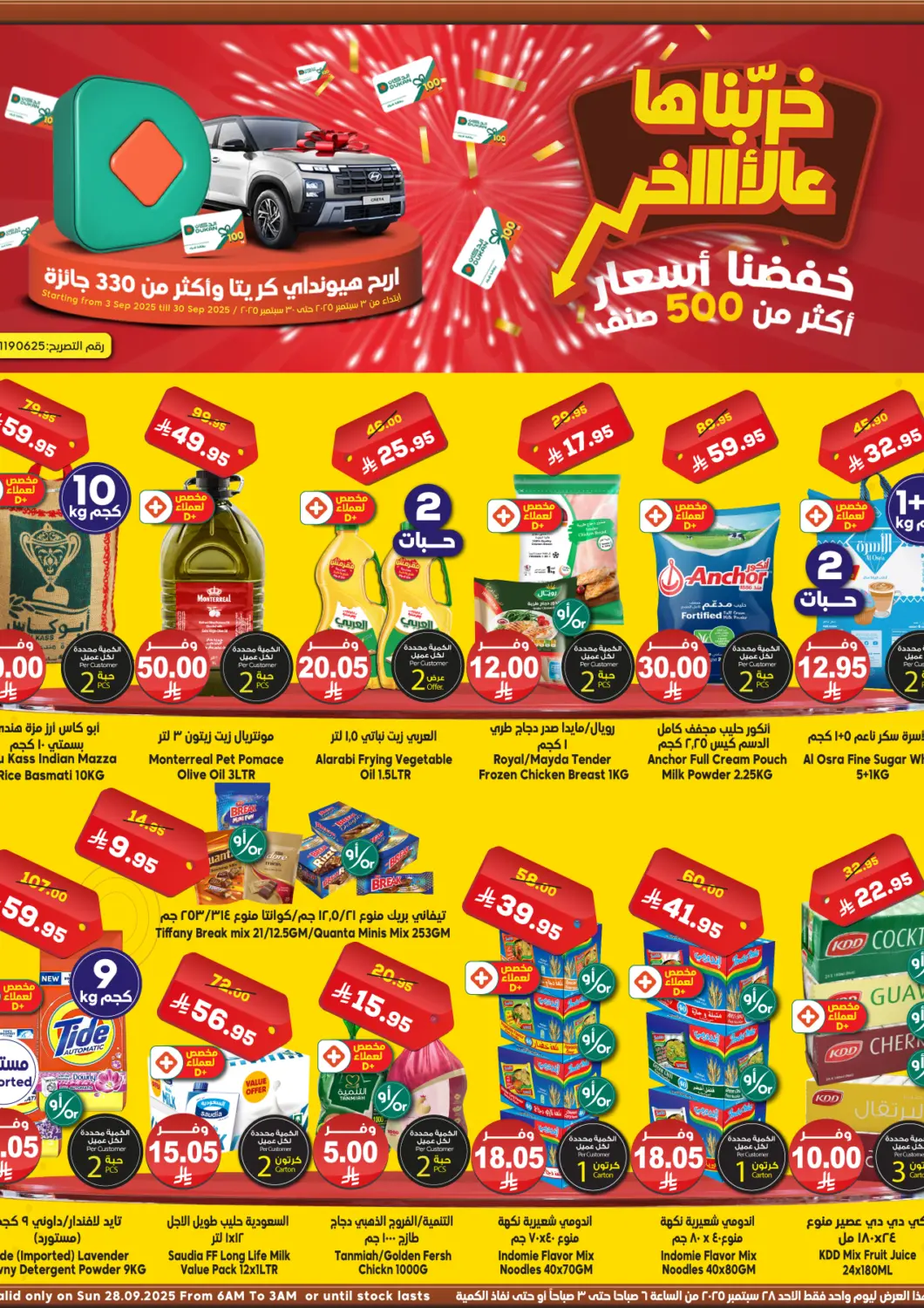 KSA, Saudi Arabia, Saudi - Jeddah Dukan offers in D4D Online. Special Offer. . Only On 28th September