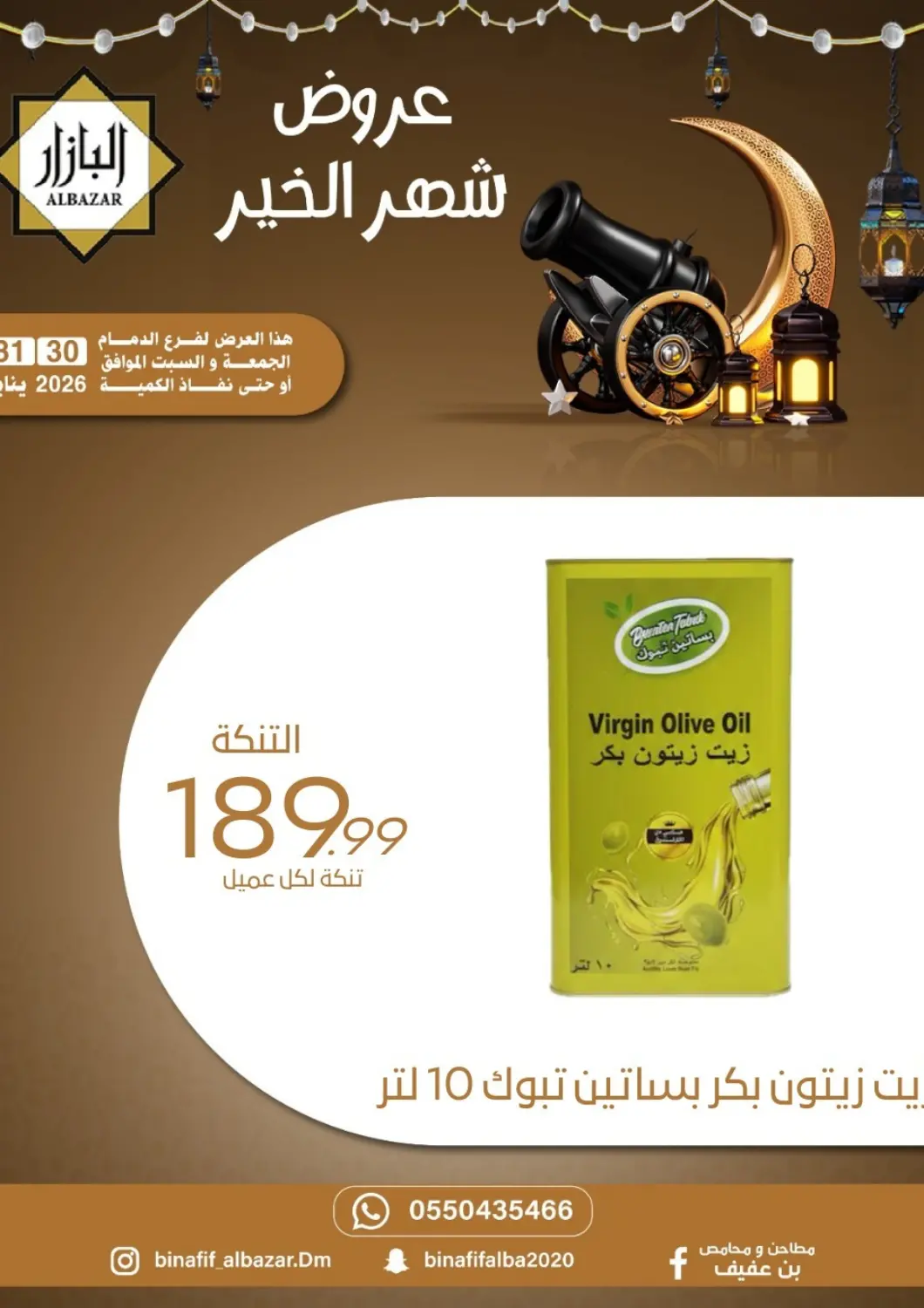 KSA, Saudi Arabia, Saudi - Dammam Bin Afif Bazaar offers in D4D Online. Special Offer. . Till 31st January