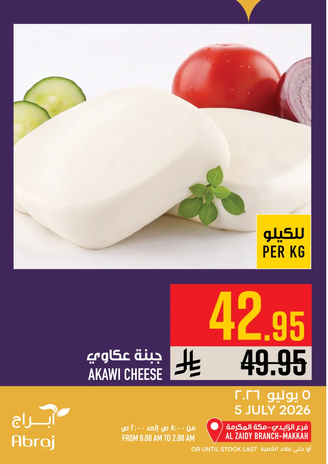 عروض أبراج هايبر ماركت مملكة العربية السعودية, السعودية, سعودية - مكة المكرمة في دي٤دي أونلاين. عروض اليوم. . فقط في ٥ يوليو