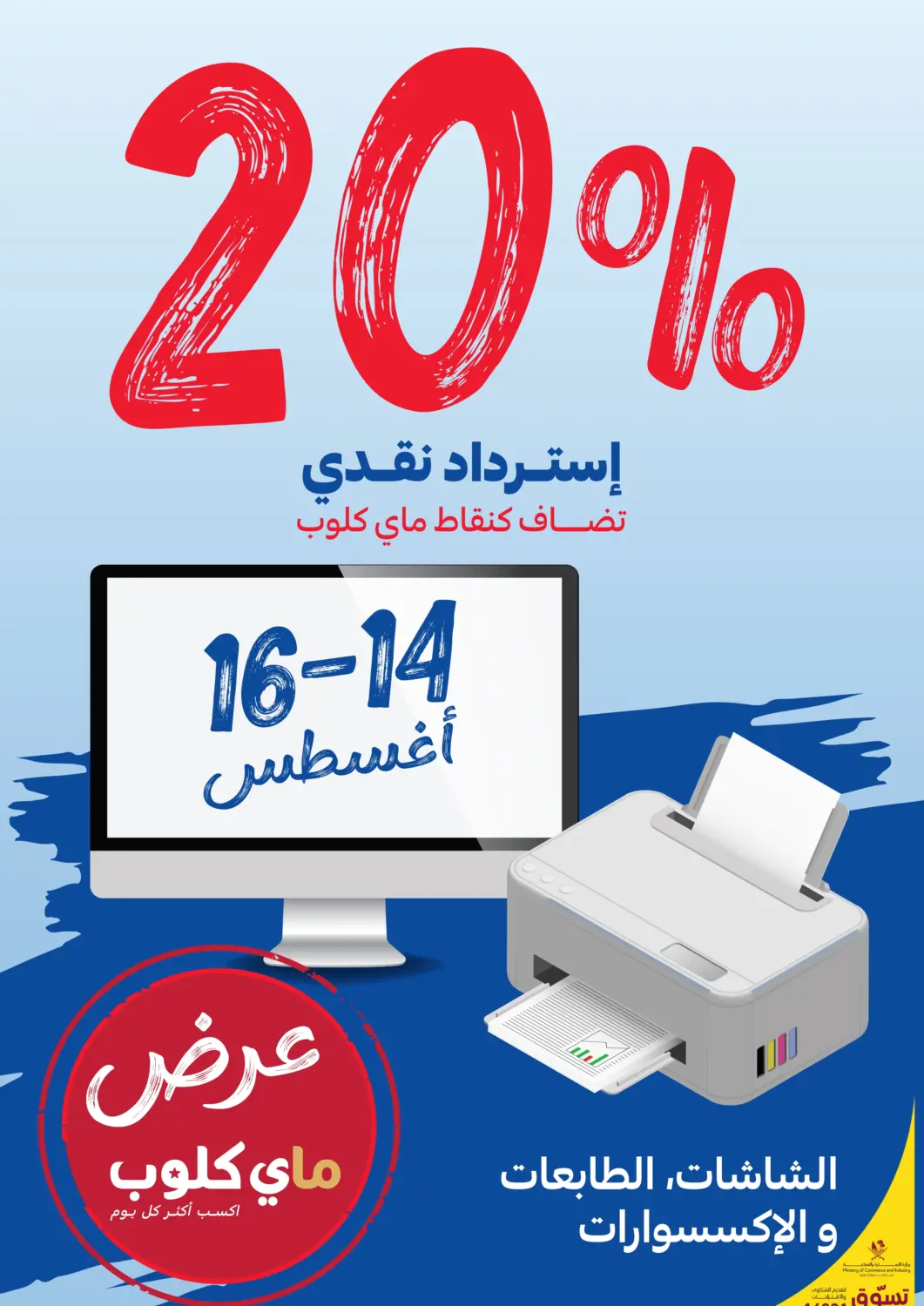Qatar - Doha Carrefour offers in D4D Online. 20% Cashback Credited as MyCLUB points. . Till 16th August