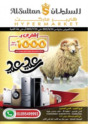 Egypt - Cairo AlSultan Hypermarket offers in D4D Online. Happy Eid. . Till 15th July