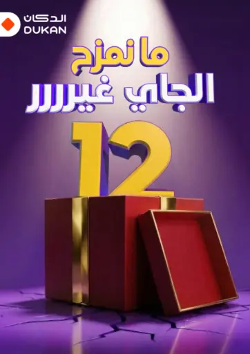 مانمزح الجاي غيررررر وما يتفوت🎁