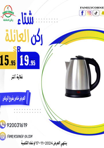 KSA, Saudi Arabia, Saudi - Riyadh Family Corner offers in D4D Online. Special Offer. . Till 17th November