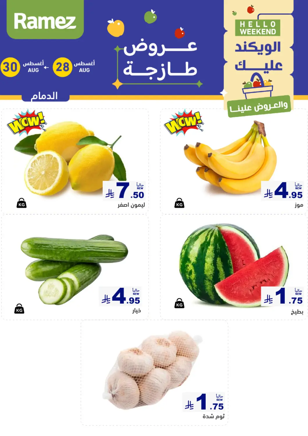 KSA, Saudi Arabia, Saudi - Riyadh Aswaq Ramez offers in D4D Online. Hello Weekend. . Till 30th August