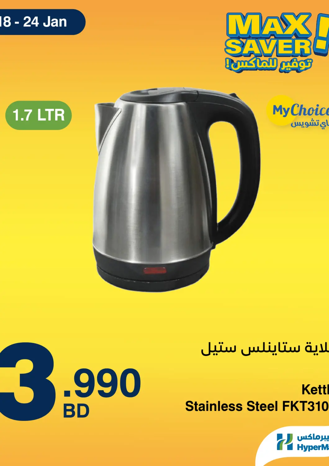 Bahrain HyperMax offers in D4D Online. Max Saver!. . Till 24th January