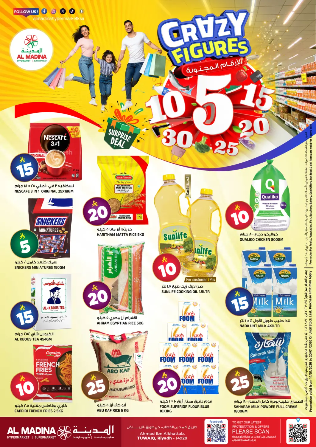 عروض المدينة هايبرماركت مملكة العربية السعودية, السعودية, سعودية - الرياض في دي٤دي أونلاين. الأرقام المجنونة  ٥، ١٠، ١٥، ٢٠، ٢٥، ٣٠. . حتى ٢٠ يناير