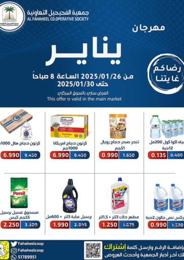 Kuwait - Kuwait City Al Fahaheel Co - Op Society offers in D4D Online. Special offer. . Till 30th January