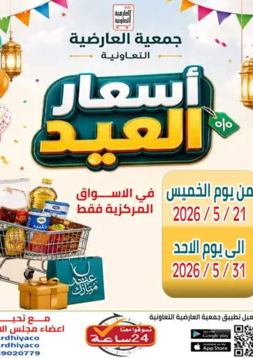 Eid Prices
