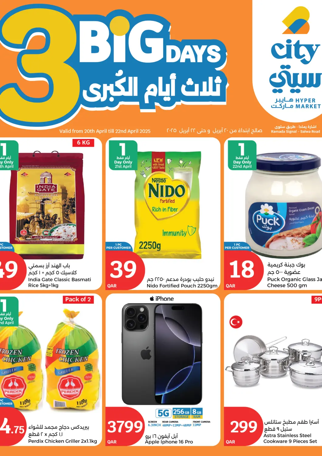 عروض سيتي هايبرماركت قطر - الخور في دي٤دي أونلاين. ٣ ايام الكبرى. . Till 22nd April
