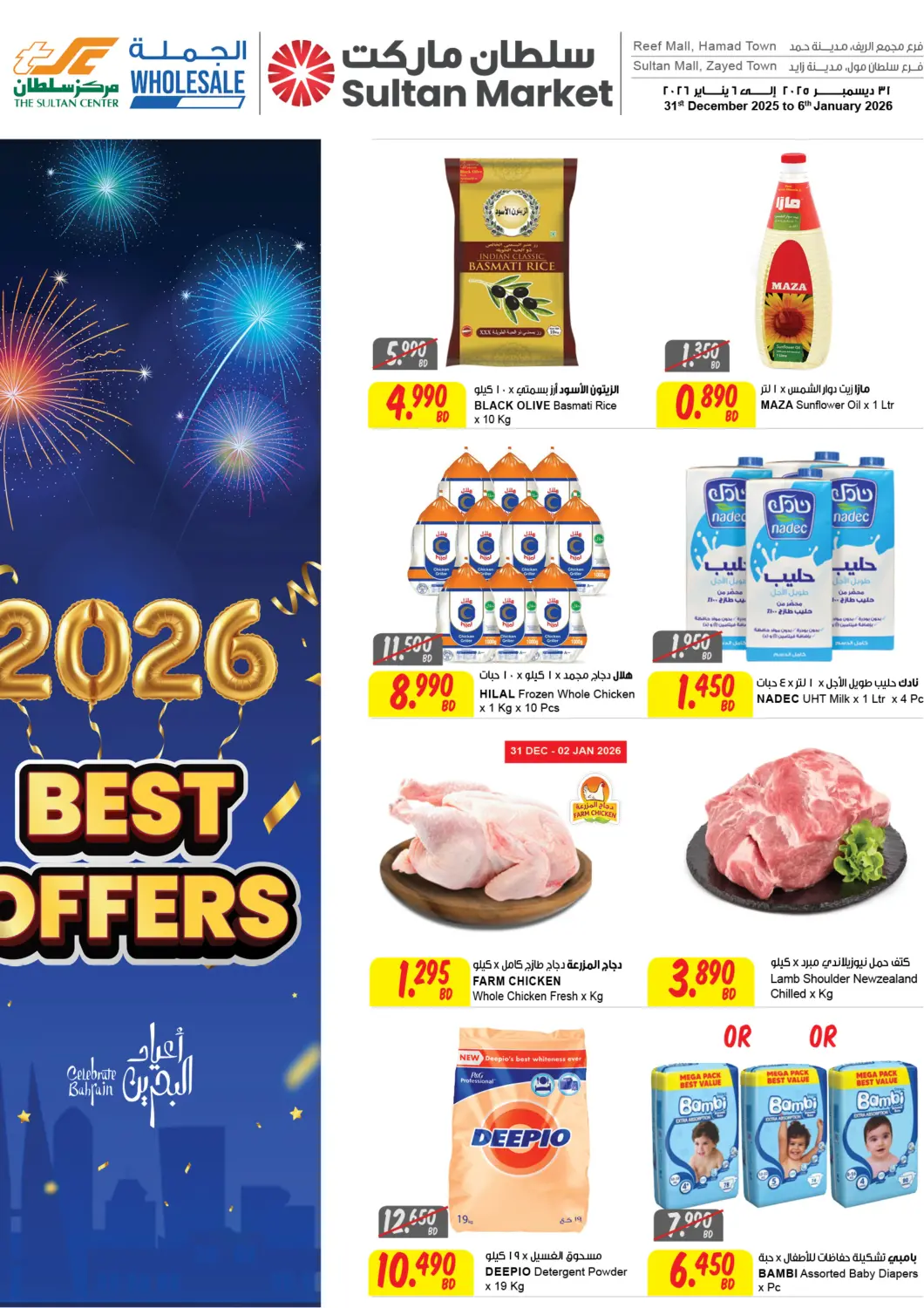 Bahrain The Sultan Center offers in D4D Online. Best Offers. . Till 6th January