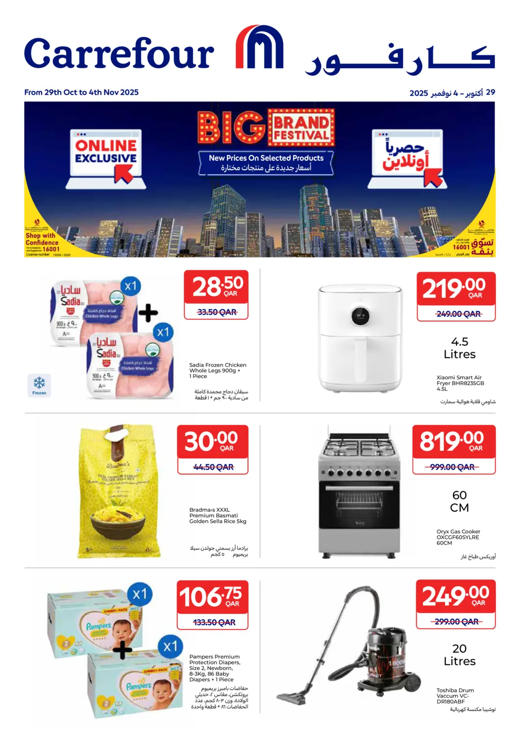 Qatar - Doha Carrefour offers in D4D Online. Online Exclusive. . Till 4th November