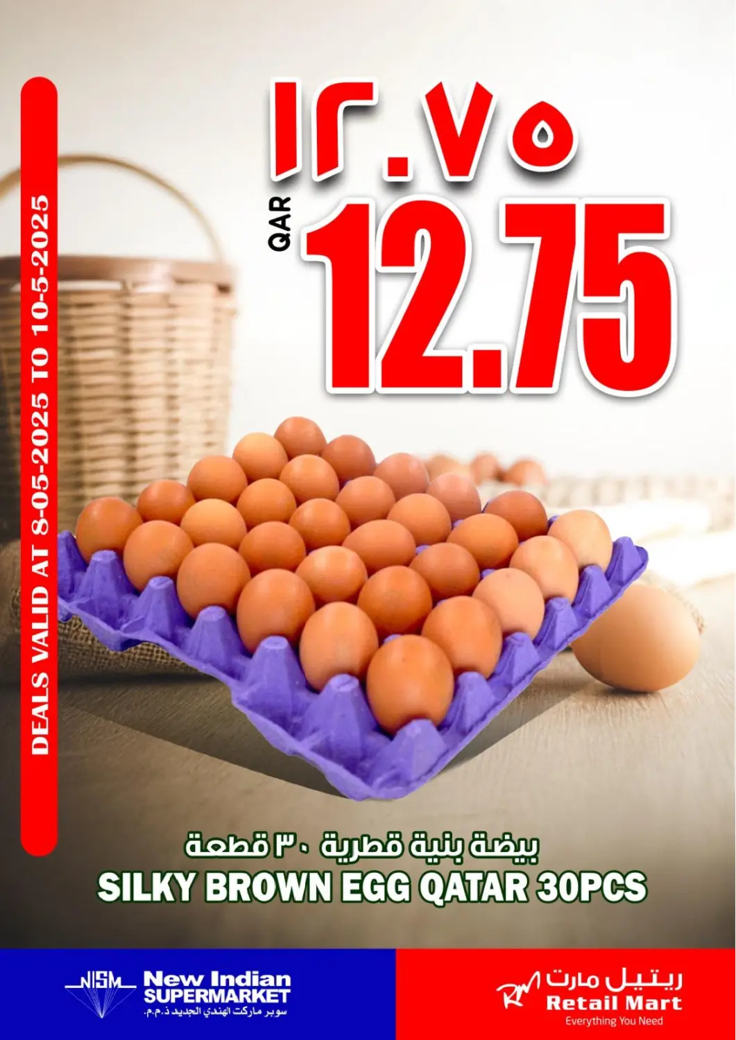 عروض ريتيل مارت قطر - الريان في دي٤دي أونلاين. بيض بني سيلكي ٣٠ بيضة. . Till 10th May