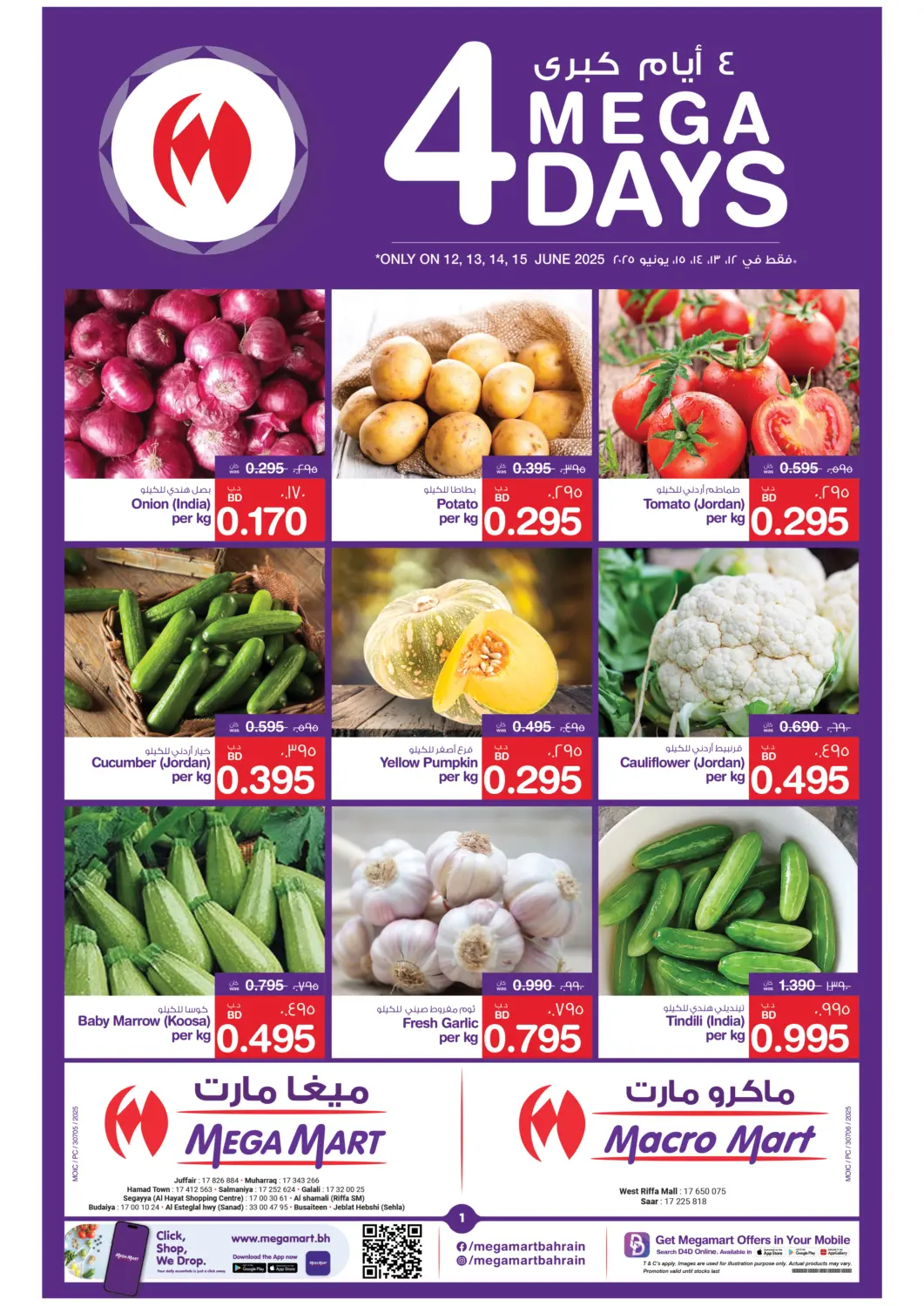 عروض ميغا مارت و ماكرو مارت البحرين في دي٤دي أونلاين. ٤ أيام كبرى. . Till 15th June