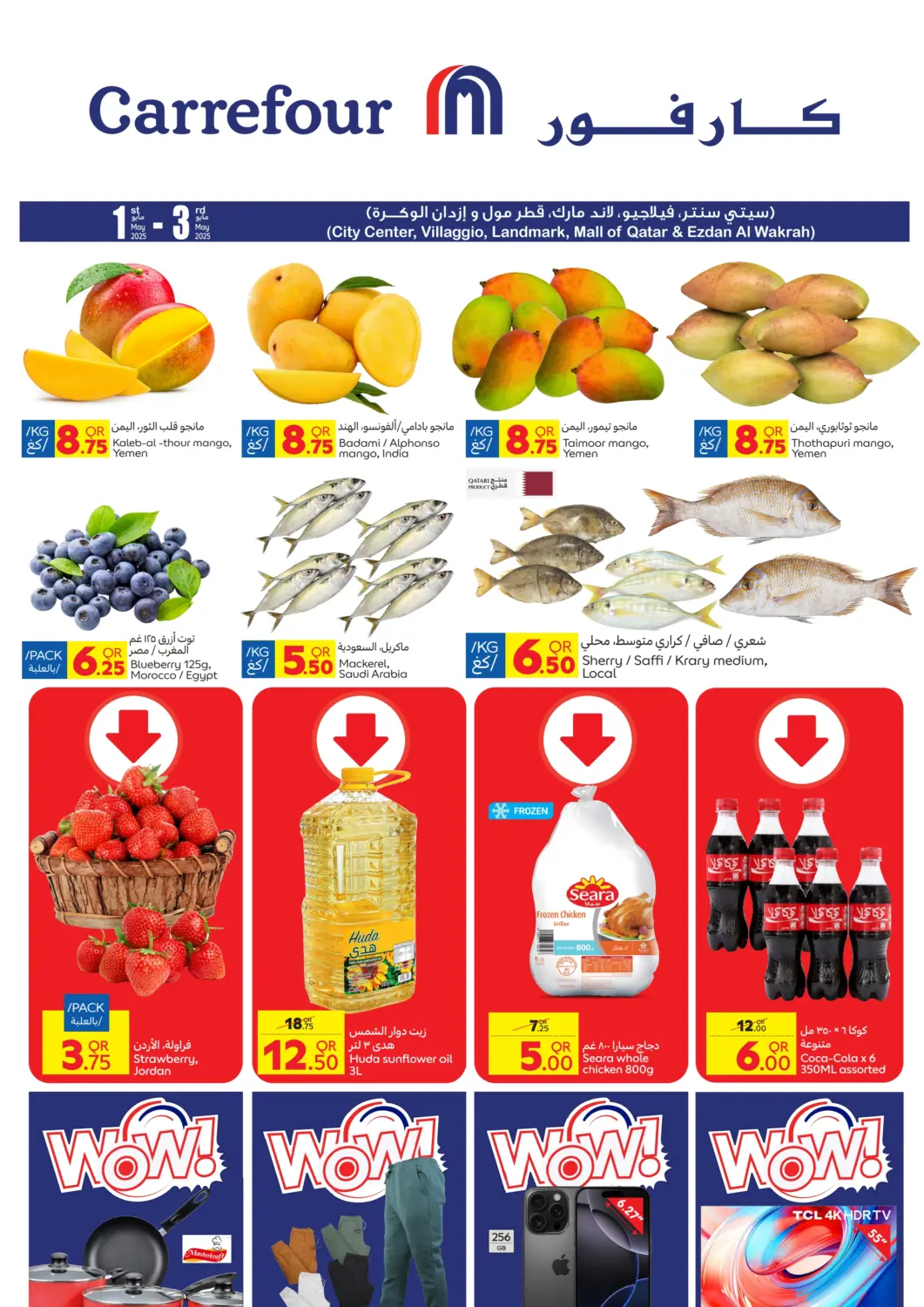 عروض كارفور قطر - الريان في دي٤دي أونلاين. عروض خاصة. . Till 3rd May