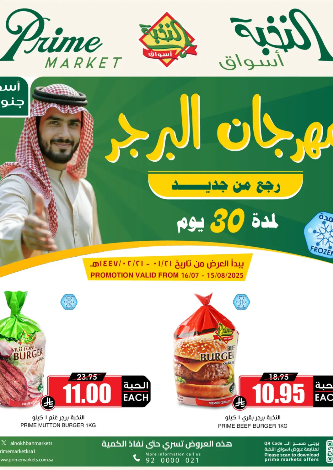 عروض أسواق النخبة مملكة العربية السعودية, السعودية, سعودية - تبوك في دي٤دي أونلاين. مهرجان البرجر. . حتى ١٥ أغسطس