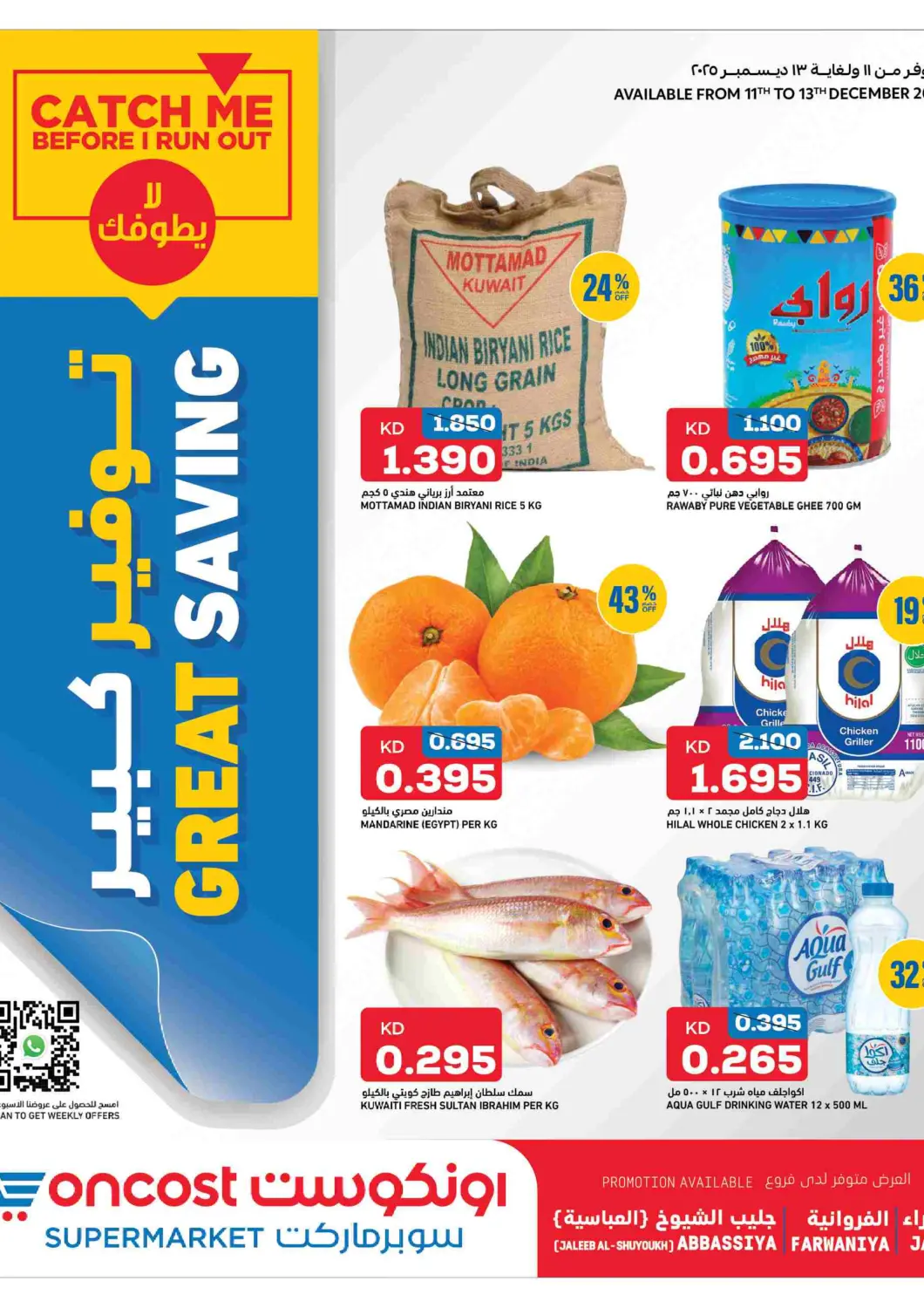 Kuwait - Kuwait City Oncost offers in D4D Online. Great Saving. . Till 13th December