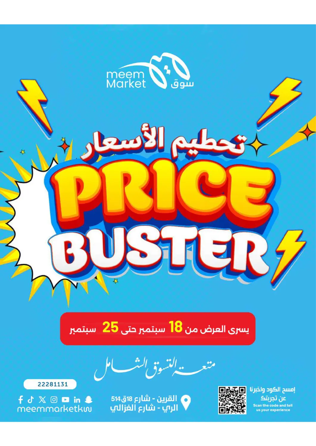 عروض شركة سوق ميم المركزي  الكويت - محافظة الأحمدي في دي٤دي أونلاين. تحطيم الاسعار. . حتى ٢٥ سبتمبر