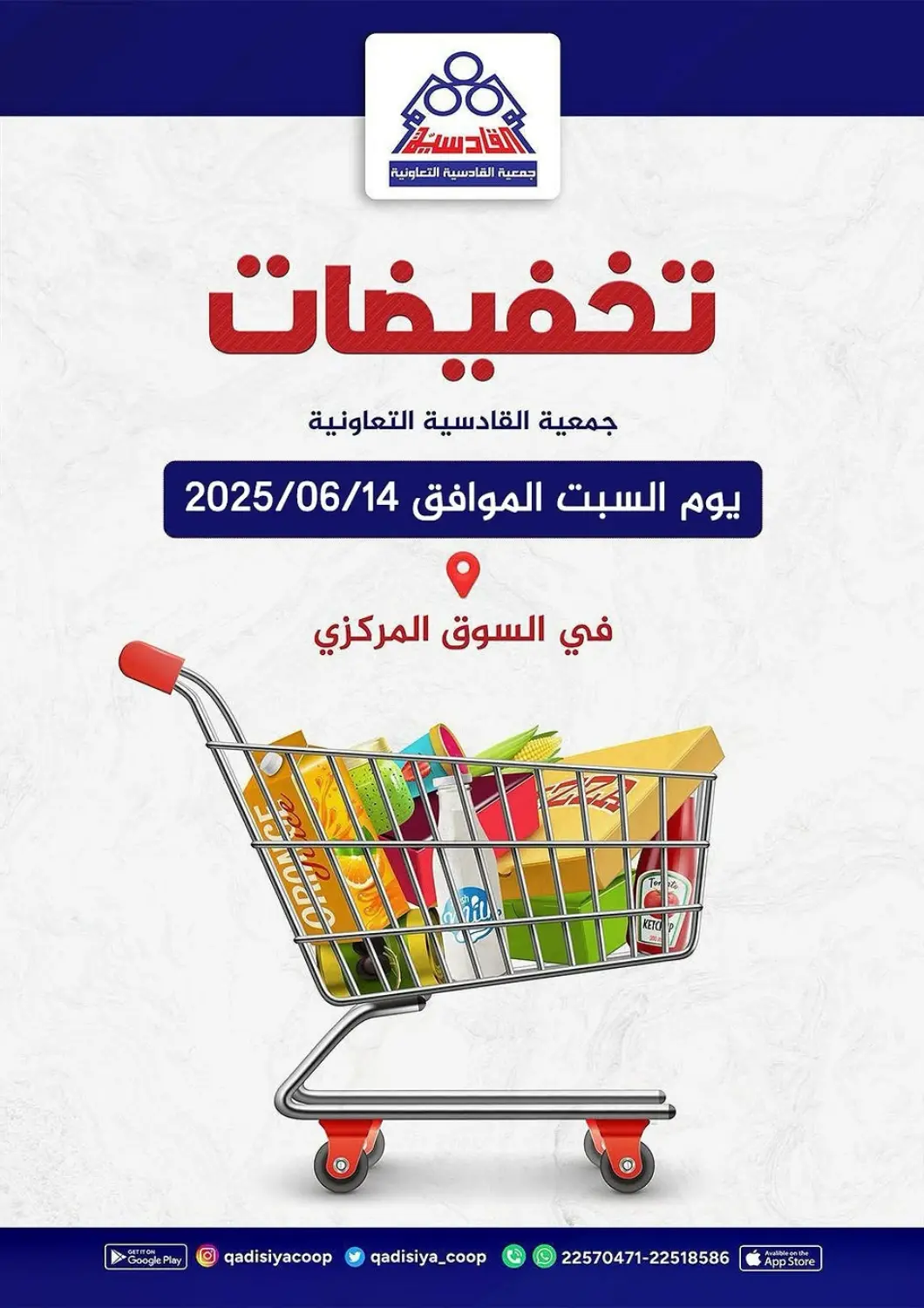 Kuwait Qadisiyah Cooperative Society offers in D4D Online. Special Offer. . Only On 14th June