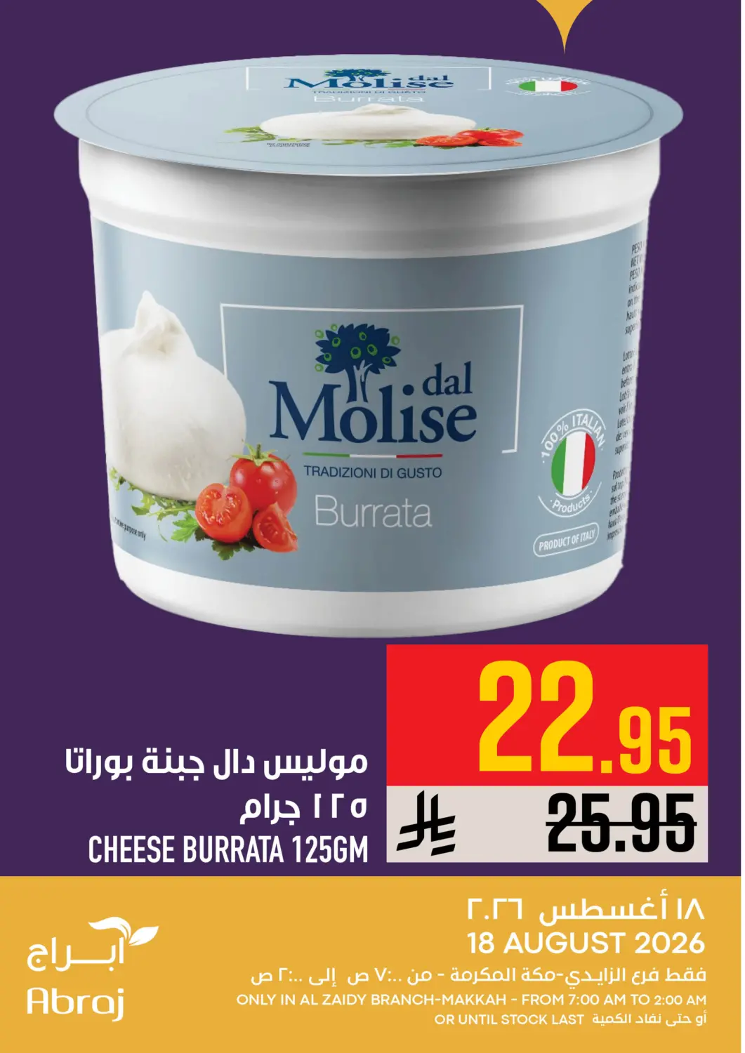 عروض أبراج هايبر ماركت مملكة العربية السعودية, السعودية, سعودية - مكة المكرمة في دي٤دي أونلاين. عروض اليوم. . فقط في ١٨ أغسطس