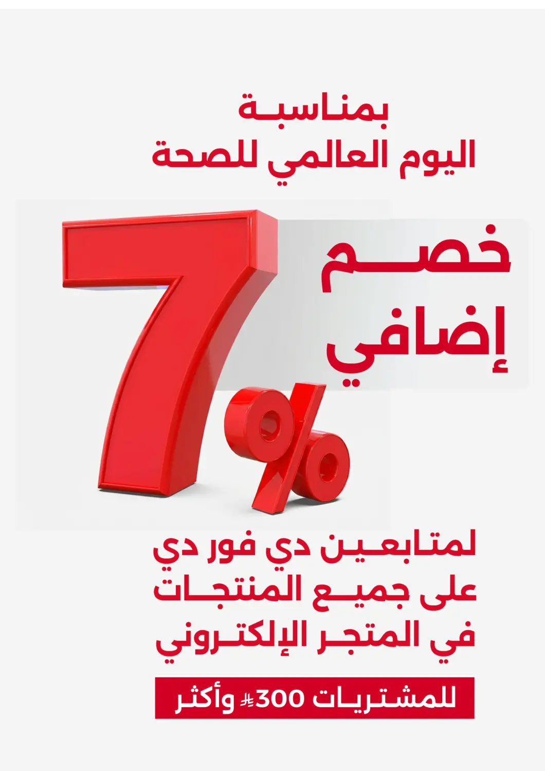 KSA, Saudi Arabia, Saudi - Mecca Ala Kaifak offers in D4D Online. World Health Day. . Only On 7th April