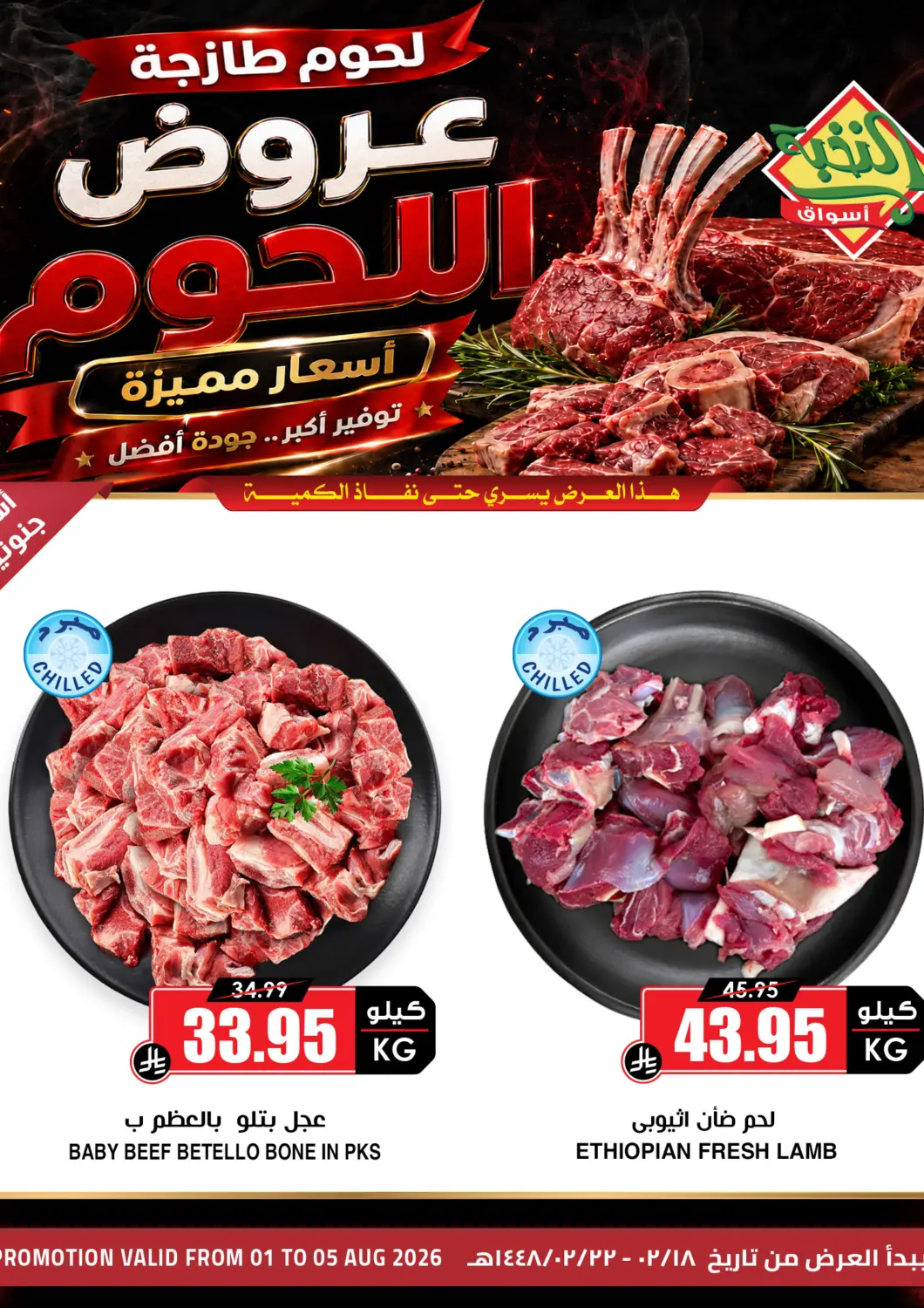 عروض أسواق النخبة مملكة العربية السعودية, السعودية, سعودية - تبوك في دي٤دي أونلاين. Special Offers!. . Till 5th August