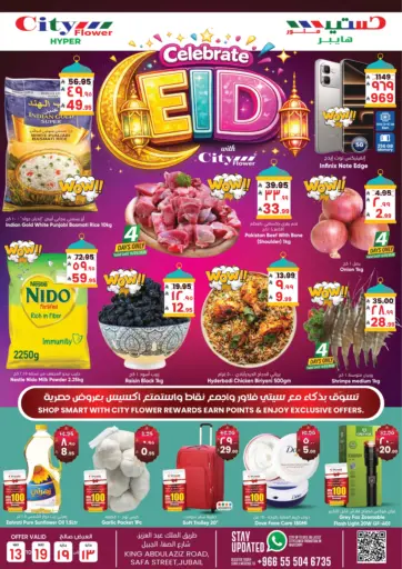 Celebrate Eid With City Flower