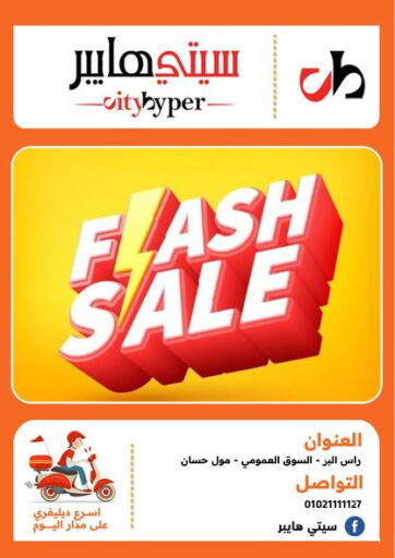 Egypt - Cairo Hyper City Damietta offers in D4D Online. Flash Sale. . Till 12th October