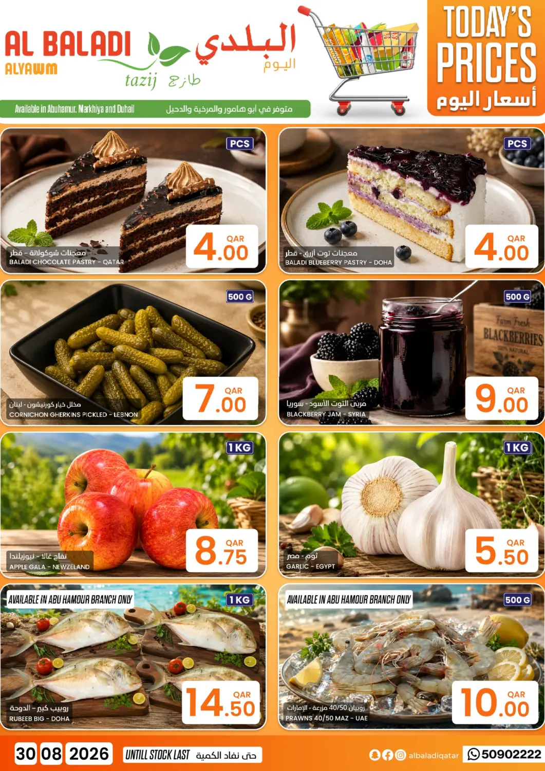 Qatar - Doha Al Baladi Al Yawm offers in D4D Online. Today's Prices. . Only On 30th August