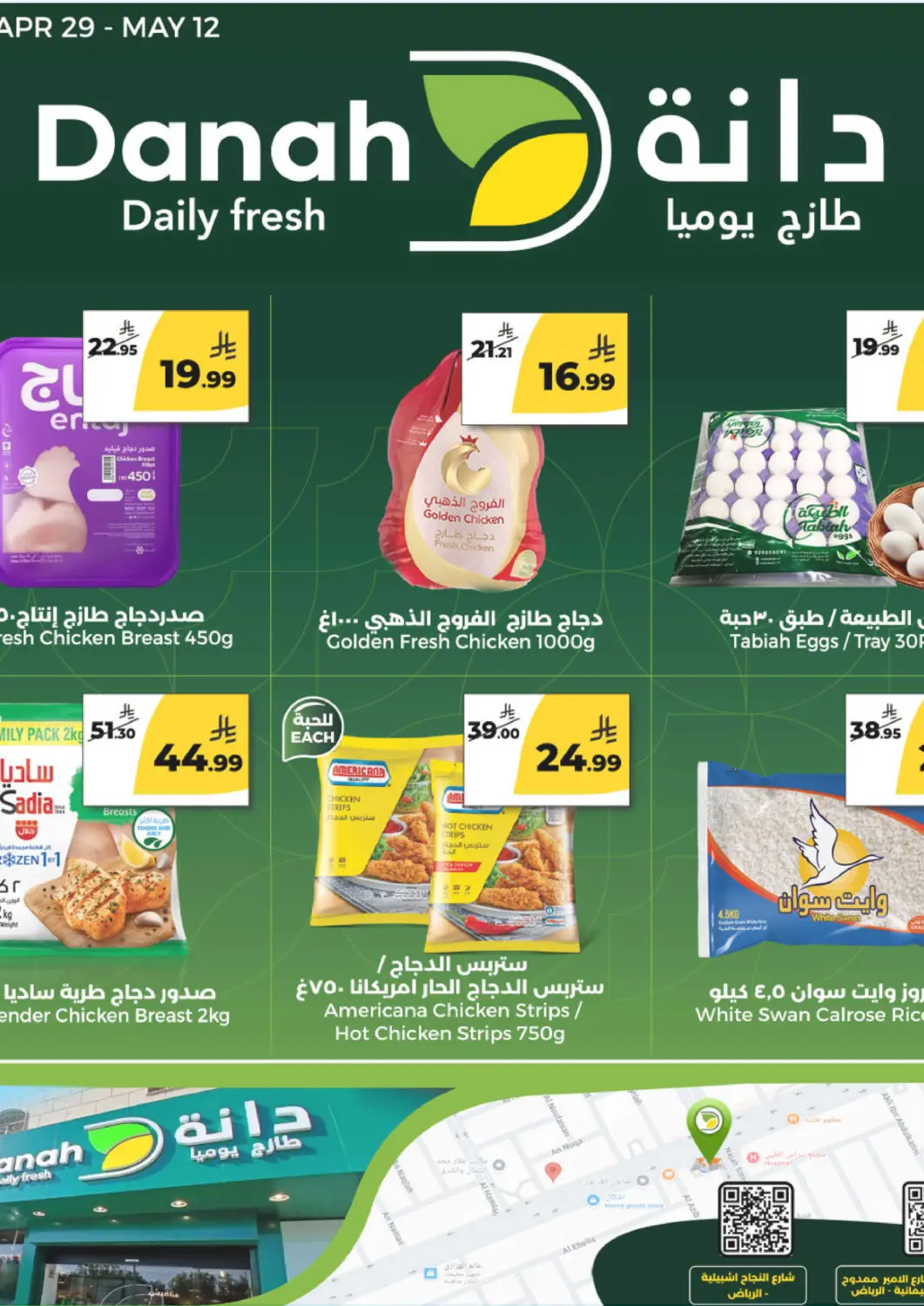 عروض  دانة طازج يوميا مملكة العربية السعودية, السعودية, سعودية - الرياض في دي٤دي أونلاين. عروض خاصة. . حتى ١٢ مايو