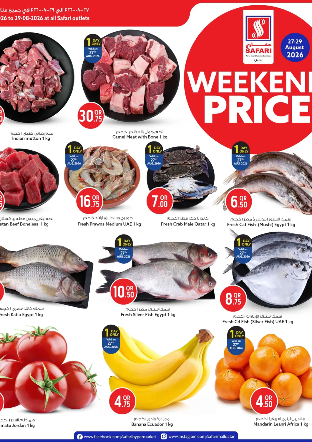 Qatar - Al Rayyan Safari Hypermarket offers in D4D Online. Weekend Price. . Till 29th August