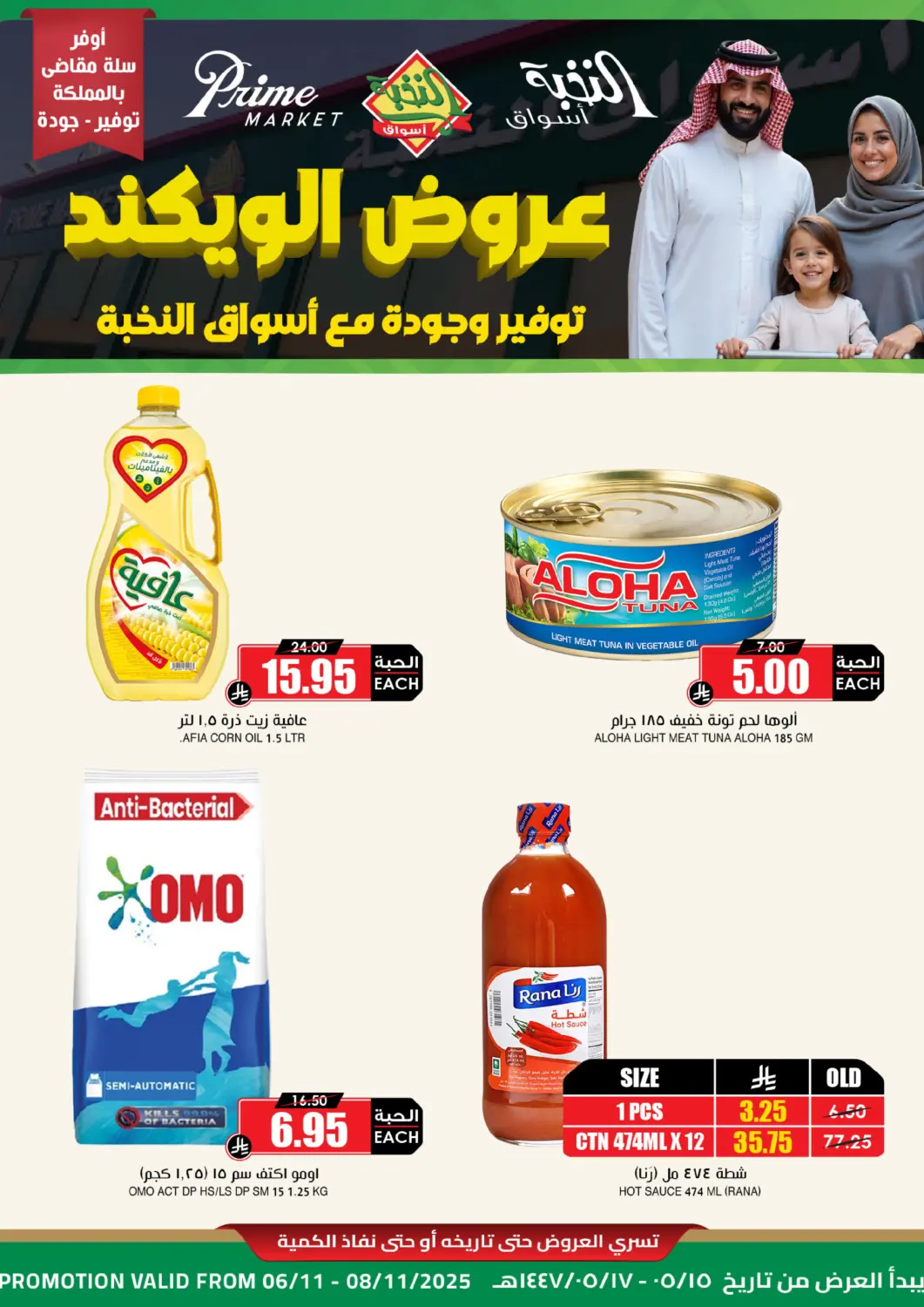 عروض أسواق النخبة مملكة العربية السعودية, السعودية, سعودية - تبوك في دي٤دي أونلاين. عروض الويكند. . حتى ٨ نوفمبر