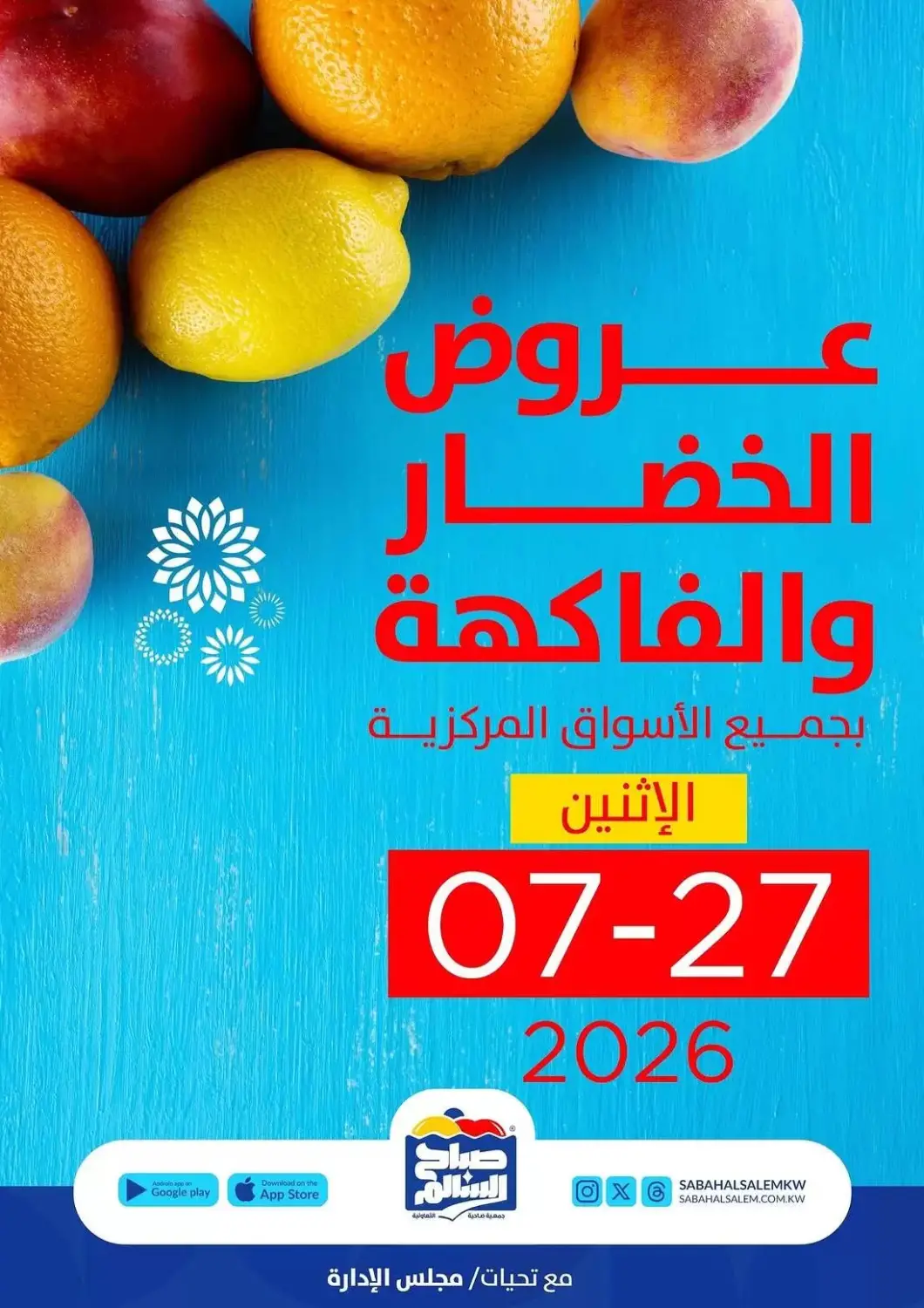 Kuwait - Kuwait City Sabah Al Salem Co op offers in D4D Online. Special Offer. . Only On 27th July
