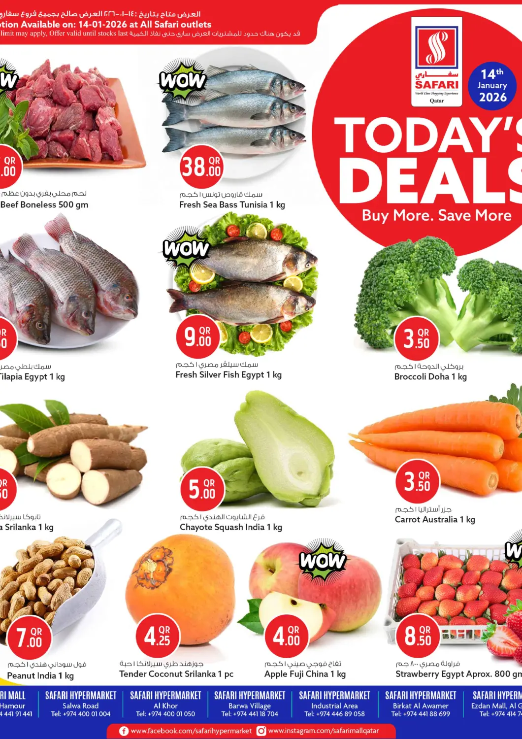 عروض سفاري هايبر ماركت قطر - أم صلال في دي٤دي أونلاين. صفقة اليوم. . فقط في ١٤ يناير