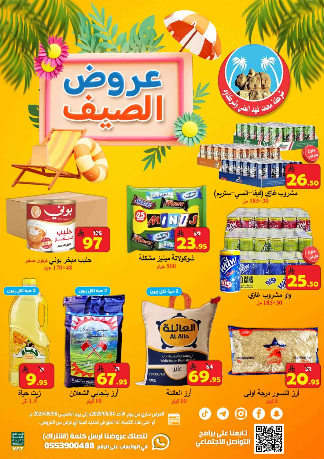 KSA, Saudi Arabia, Saudi - Al Hasa  Ali Sweets And Food offers in D4D Online. Summer Deals. . Till 8th May