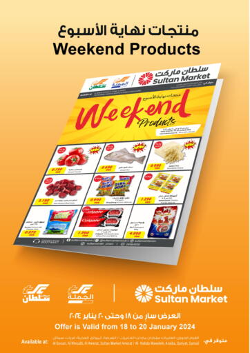 Oman - Muscat Sultan Center  offers in D4D Online. Weekend Products. . Till 20th January