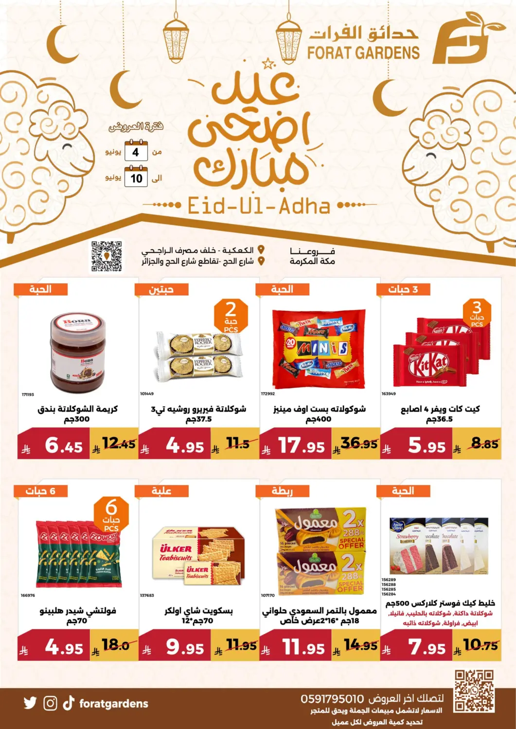 KSA, Saudi Arabia, Saudi - Mecca Forat Garden offers in D4D Online. Eidh Al Adha Mubarak. . Till 10th June