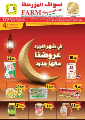 KSA, Saudi Arabia, Saudi - Al Hasa Farm Superstores offers in D4D Online. Ramadan Offers. Now you can get your products from your favorite brands during the 'Ramadan Offers' at Farm Superstores. This offer is only valid Till 20th April 2021.
Enjoy Shopping!!!. Till 20th April
