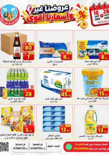 عروضنا غير وأسعارنا أقوى
