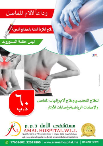 Bahrain AL AMAL HOSPITAL W.L.L. offers in D4D Online. Goodbye to joint pain. . Till 30th May